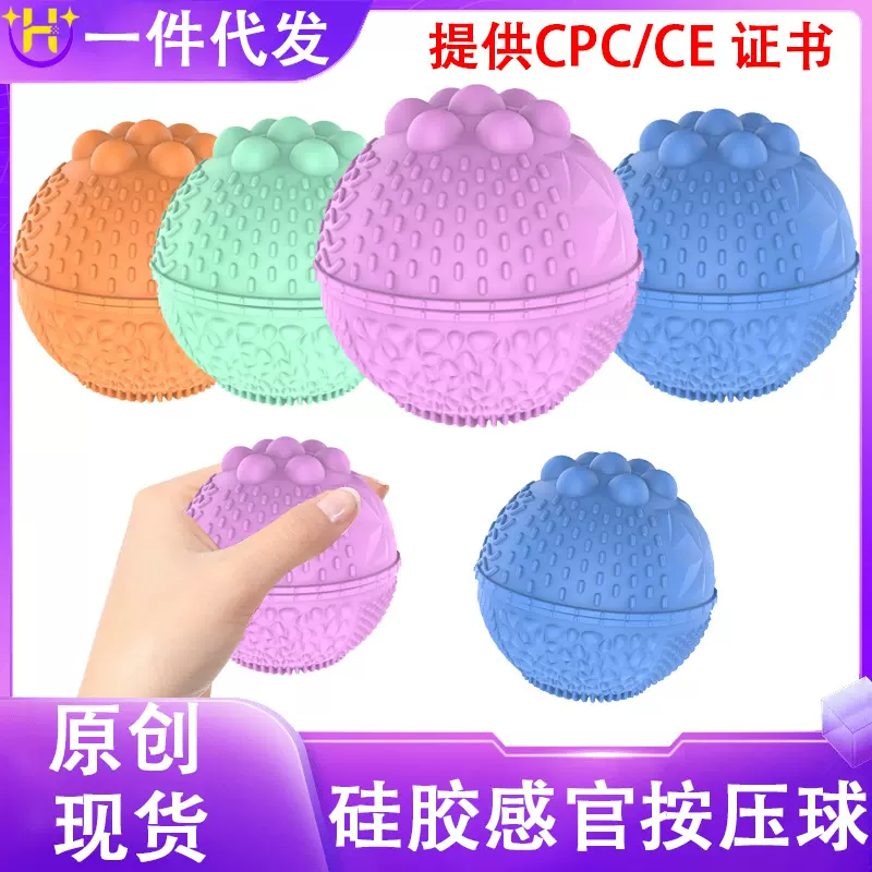 跨境款硅胶感官玩具硅胶减压球玩具食品级硅胶材质硅胶感官球玩具