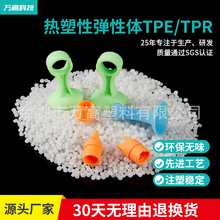 可定制TPR本色环保塑料原料工厂厂家热塑性TPE原料颗粒注塑级