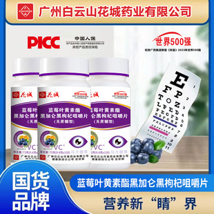 Blueberry lutein lutein, black gallon black wolfberry chewing tablet, chip, candy 120 tablets to blur the eyes nutrition