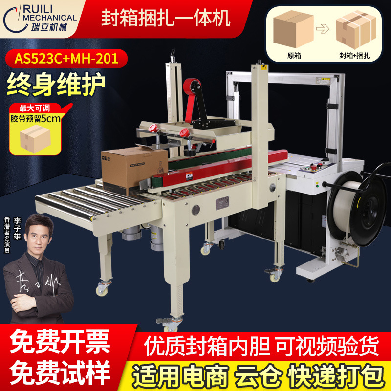 MH-X201 자동 포장 기계 AS523C 연결 밀봉 기계