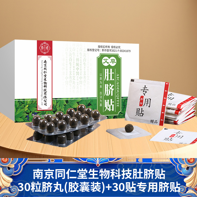 Mugwort Navel Patch, Navel Patch with Pepper and Longan, Moxa Moxa Patch, Navel Patch