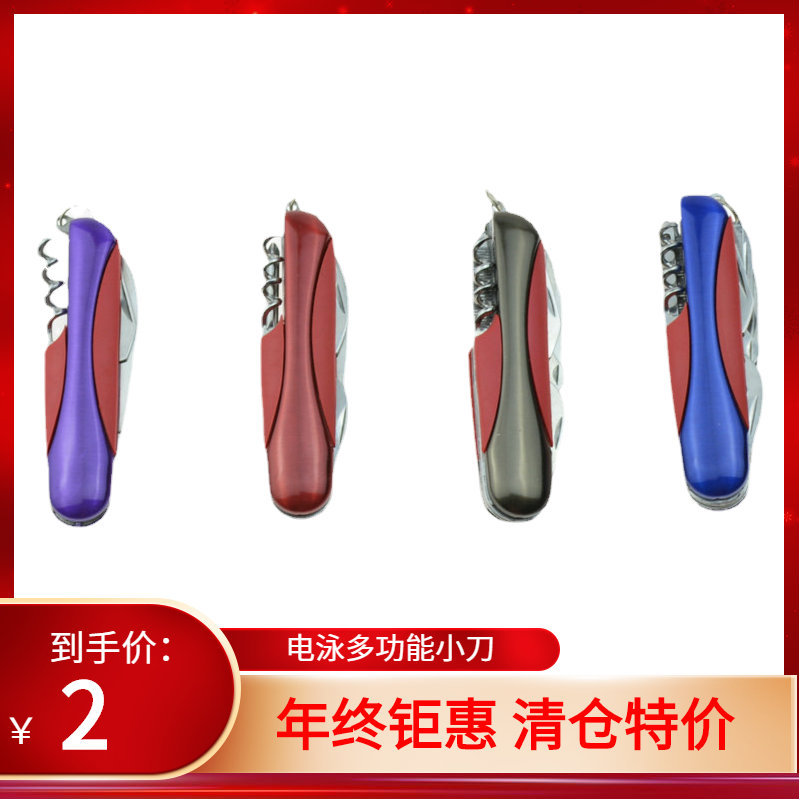 清仓特价  电泳多功能小刀 不锈钢小刀 多用折叠刀 迷你户外小刀