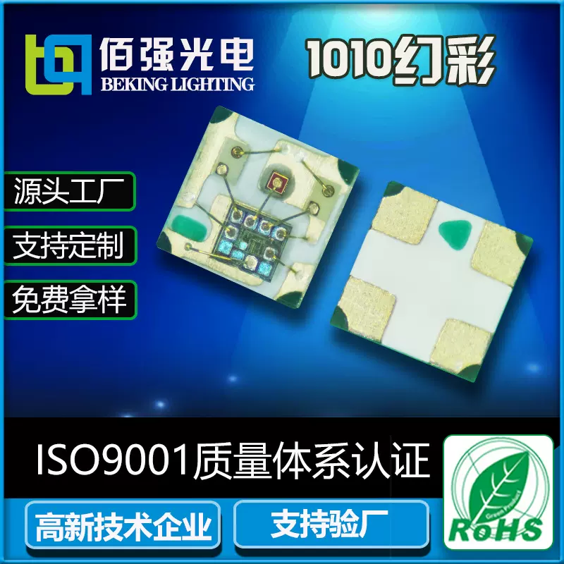 高亮1010LED幻彩RGB灯珠内置控制IC-0402幻彩可编贴片led幻彩灯