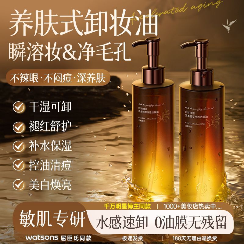 Aceite limpiador de té negro confuciano, suave y no irritante, limpieza profunda, ojos, labios, cara, desmaquillador tres en uno, fábrica al por mayor, genuino