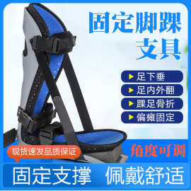 踝关节固定支具脚踝脚骨扭伤护具代替石膏鞋足托脚部脚托矫正器