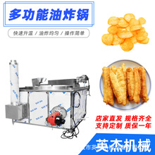 商用土豆片油机设备 全自动鸡柳鸡排油炸机 大型薯片油炸锅