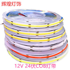Cob低圧ハイライト12vソフトライト24ボルトカラーライト付きrgb 8mmバックテープ自己接着超薄型キャビネットソフトライト