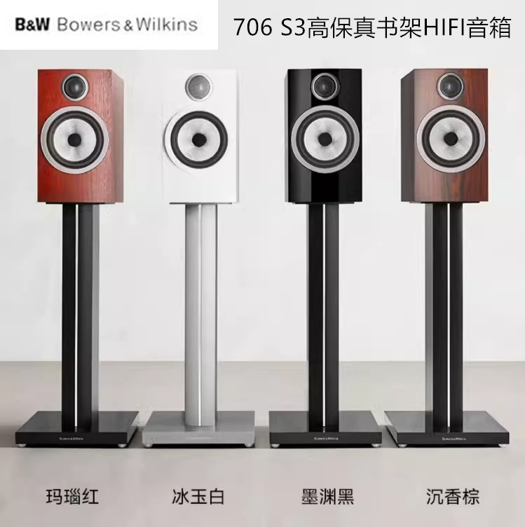 British B & W Baohua Weijian audio 706 S3 bookshelf passive surround sound box home Fever HIFI