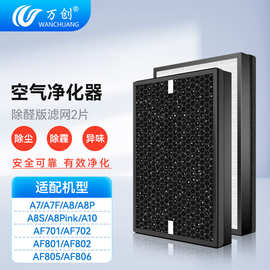 万创适用于airx空气净化器滤芯A7 A8 A7F A8P A8S A9H H9 A10滤网