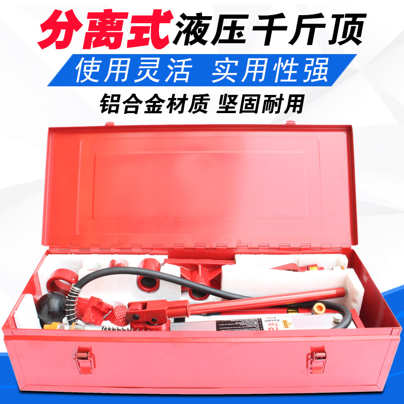 汽车钣金维修分离千斤顶 10吨液压分离顶 油压组合功能千斤顶套装