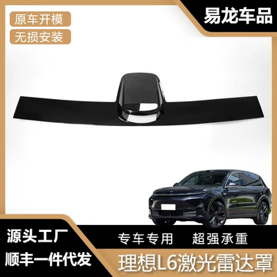 Suitable for Ideal L6 Lidar Protective Cover Bright Black Decorative Protective Cover Restoration Supplies Special Car Accessories