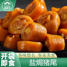 盐焗猪尾巴开袋即食客家特产卤味小吃男人零食休闲咸香下酒解馋