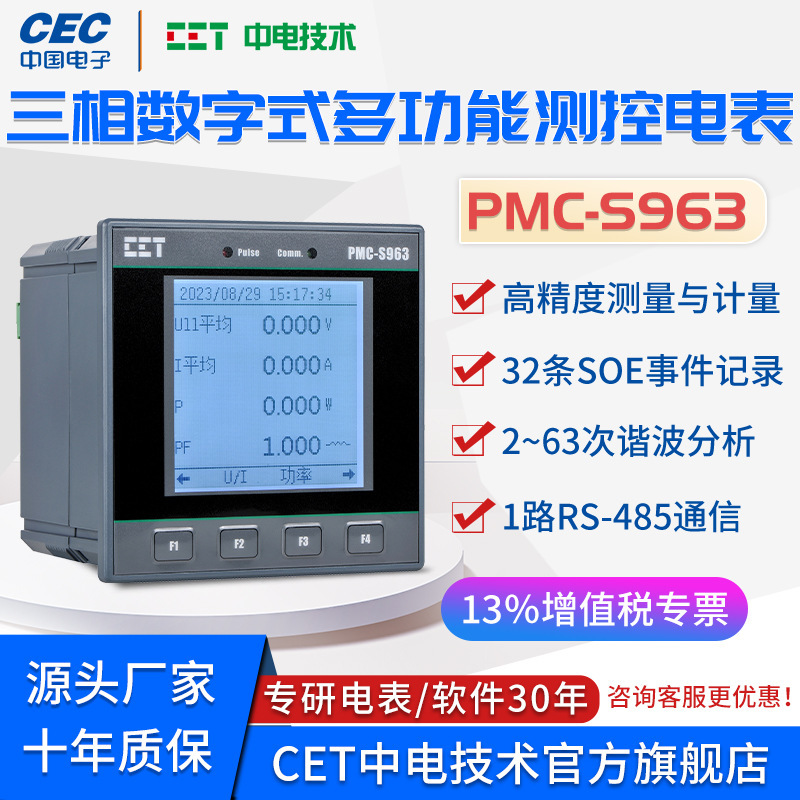 PMC-S963 three-phase multi-function smart meter 0.5S level voltage and current power liquid crystal display power meter