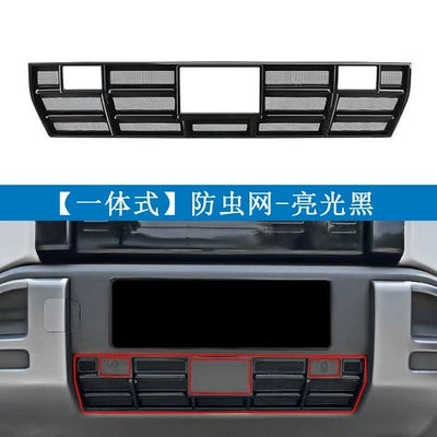Suitable for Leopard 25 Titanium Automobile anti-insect net - glossy-black-one-piece-snap-on-installation-without-disassembly