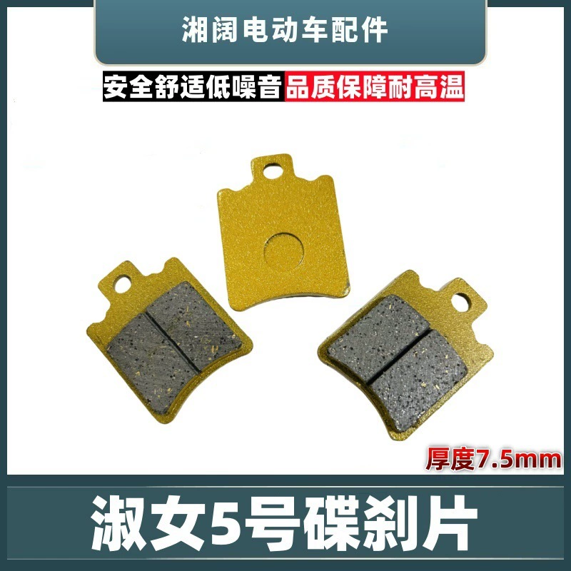 Электромобиль Леди Дисковый тормоз № 5 Моторный гидравлический насос передний и задний дисковый тормоз Универсальный трамвай износостойкий тормоз