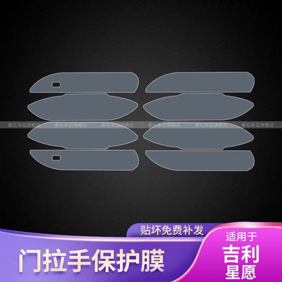 Geely Xingyuan Special Door Handle: Car interior film