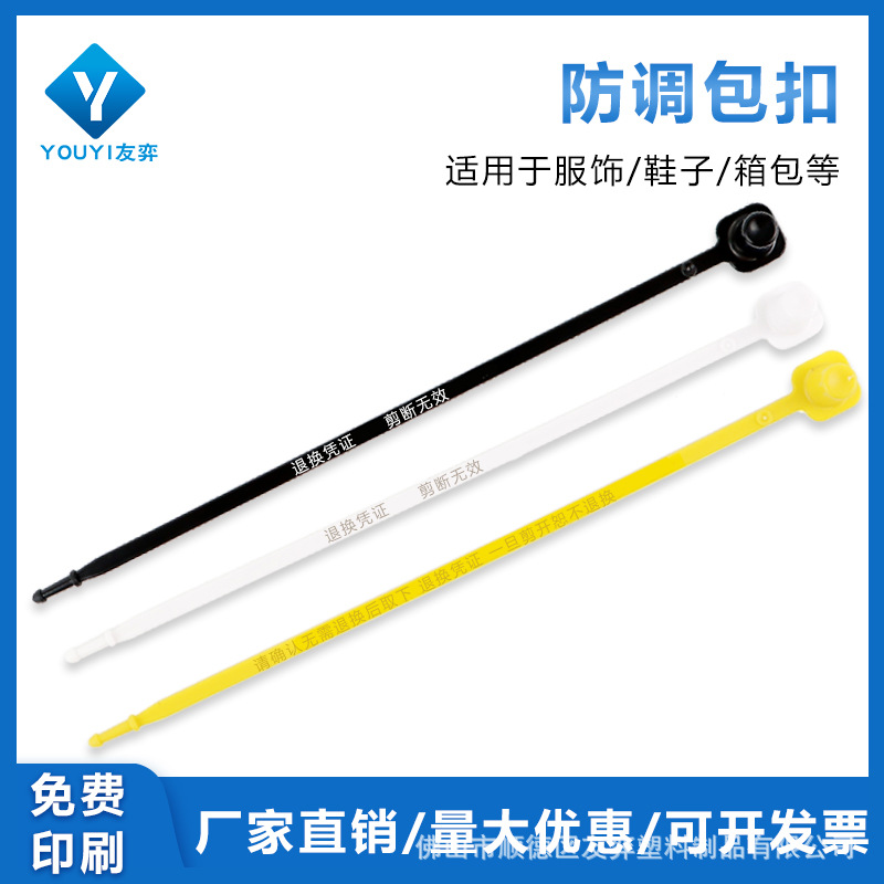 一次性塑料封条衣服防拆扣鞋子防调包扣服装吊牌封签扎带防伪