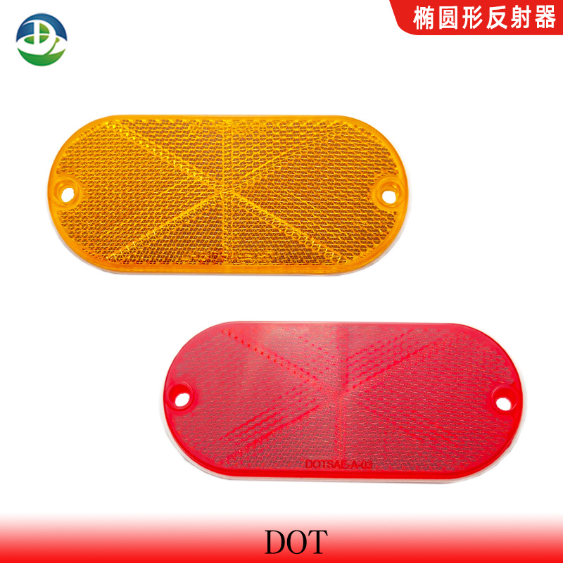 摩托车电动自行车滑板车椭圆形反光片回复反射器反光板反光贴标识