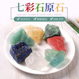 七彩原石 香薰扩香石 大块水晶碎石 彩色瑜伽石水晶石批发