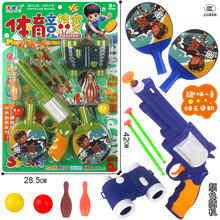 包邮儿童体育竞技赛乒乓球拍软弹手枪射击保龄标靶手铐地摊玩具