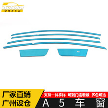 适用于奇瑞A5车窗饰条A5车门边不锈钢玻璃防刮擦蹭装饰贴外观配件