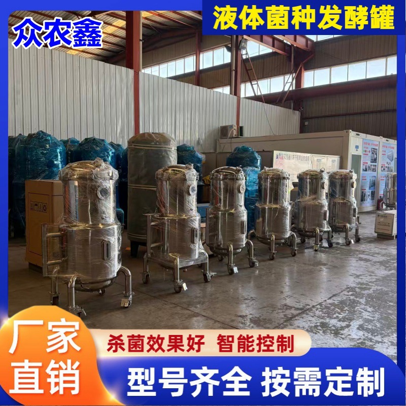 实验室可用食用菌液体菌种发酵提取罐 微生物反应器 不锈钢材质