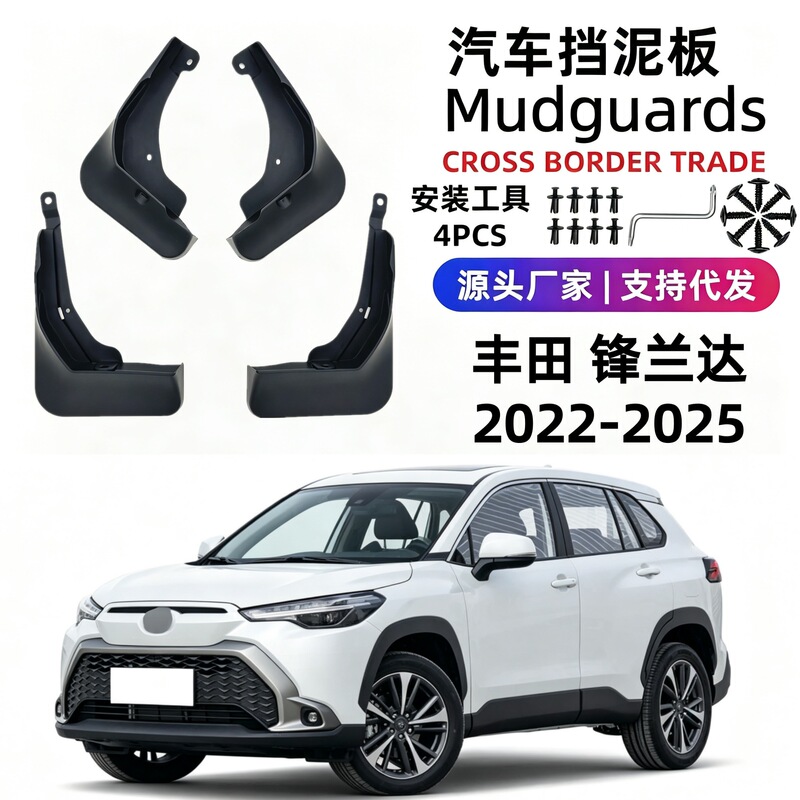 Suitable for 22-25 Models of Toyota Frontlander Mudguards, Automotive Parts, Soft Rubber, Foreign Trade, Cross-Border Dropshipping