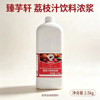 臻宇轩荔枝汁饮料浓浆 2.5kg浓缩饮料商用浓浆奶茶店专用摆摊批发