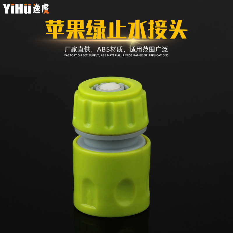 厂家供应ABS苹果绿止水快接奶嘴型家用水枪水管连接头