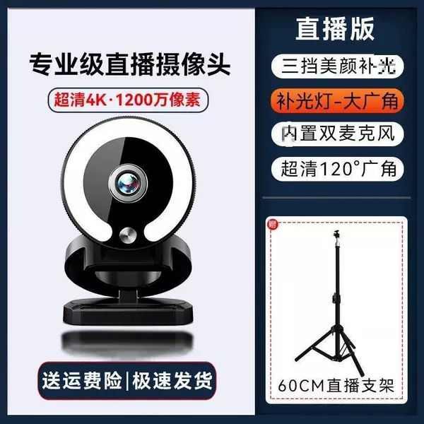 4K live broadcast version + with original bracket + 60CM live broadcast bracket + privacy cover [8 million pixels ♢