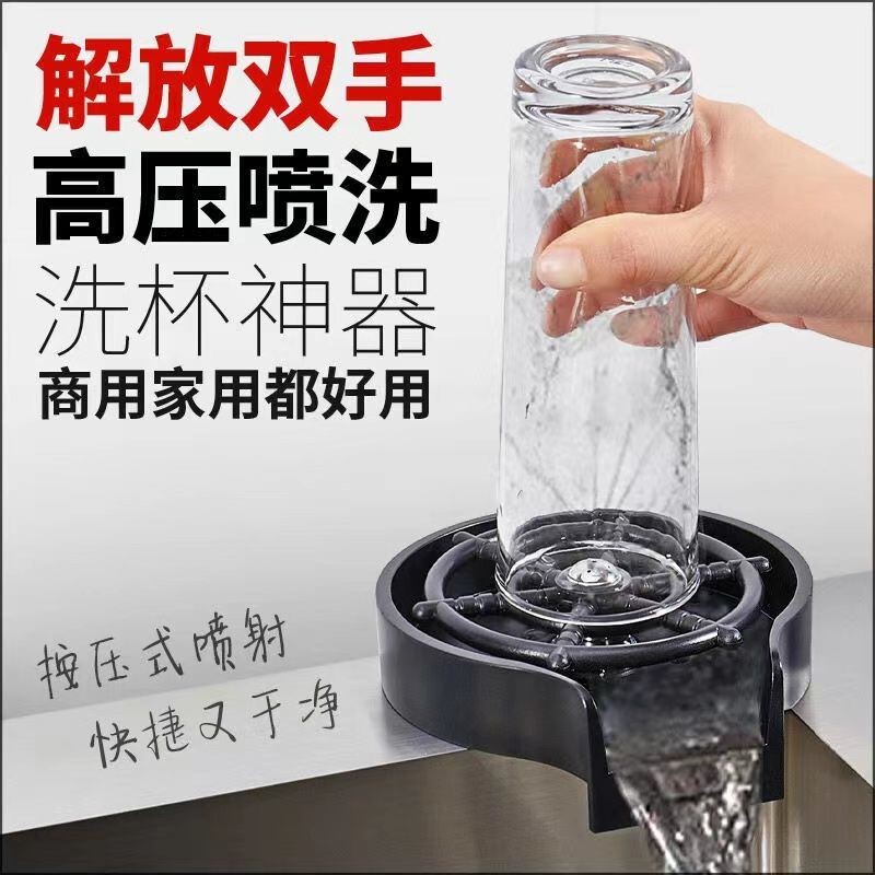 Bar cup washer sink high pressure spray washing automatic faucet coffee shop milk tea bar KTV commercial household nozzle