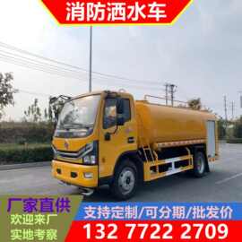 新款国六东风7-8吨消防洒水车图片配置 国六东风森林消防洒水车