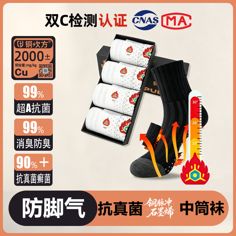 Thickened Massage Bottom Copper Pulse Graphene Socks Men's Deodorant Socks Sweat-Absorbent Anti-Fungal Anti-Athlete Mid-Calf Socks Wholesale Thickened Massage Bottom Copper Pulse Graphene Socks Men's Deodorant Socks Sweat-Absorbent Anti-Fungal Anti-Athlete Mid-Calf Socks Wholesale
