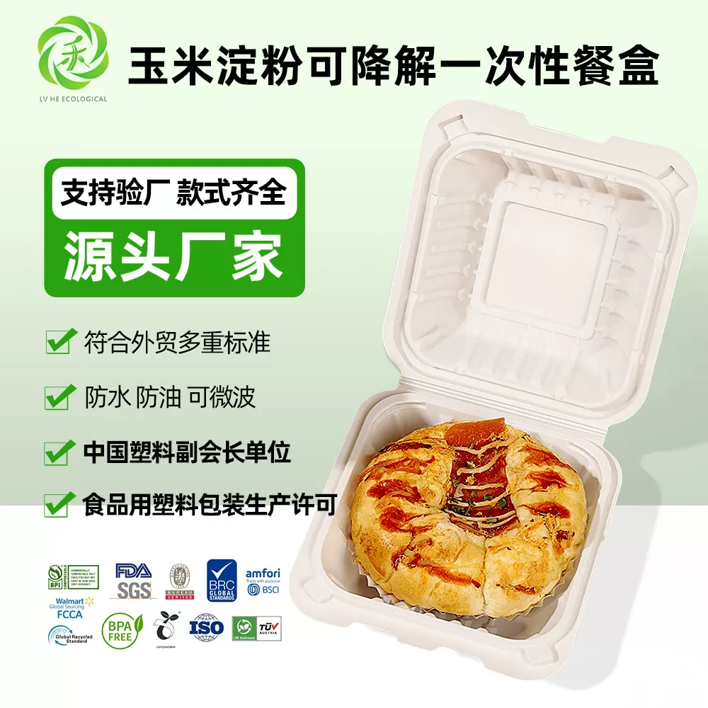 一次性可降解餐盒 环保玉米淀粉汉堡盒 外卖双扣饭菜盒甜品便当盒