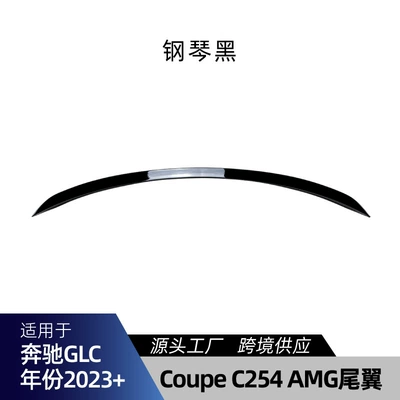 Suitable for Mercedes-Benz Glc Coupe C254 2023+ Amg Rear Wing Top Wing Fixed Wing Spoiler Modification (Fixed wind wing) - piano-black