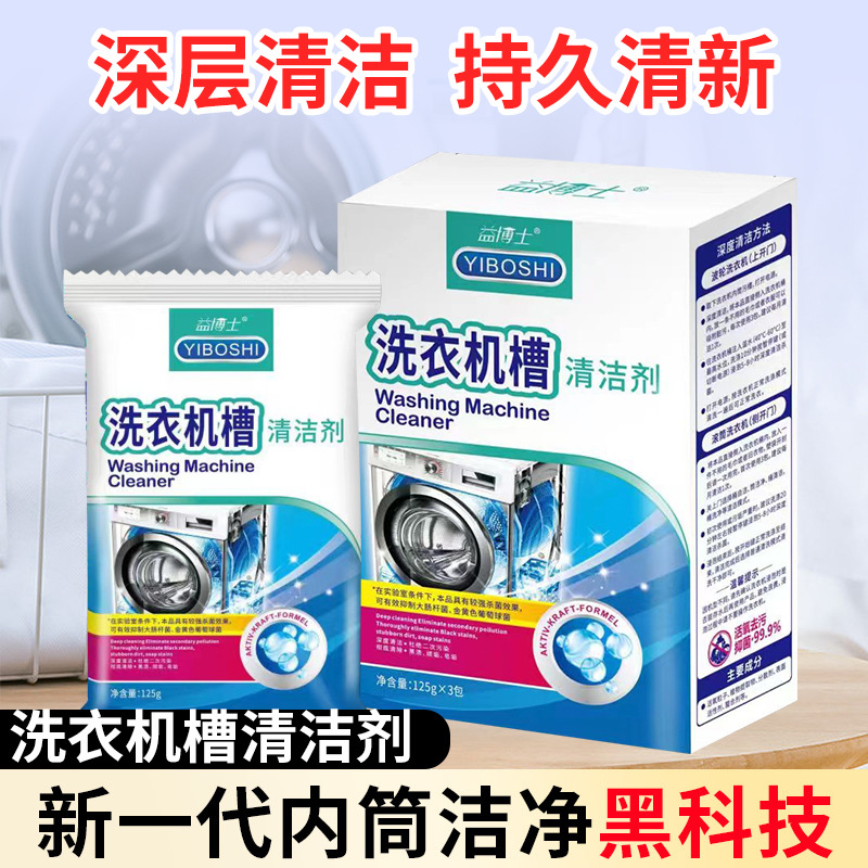 Dr. Yi Washing Machine Cleaner Household Stain Cleaning and Odor Removal Drum Pulsator Washing Machine Tank Cleaning Agent