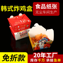 韩式炸鸡盒子商用加厚一次性白卡纸餐盒外卖打包鸡排包装纸盒批发