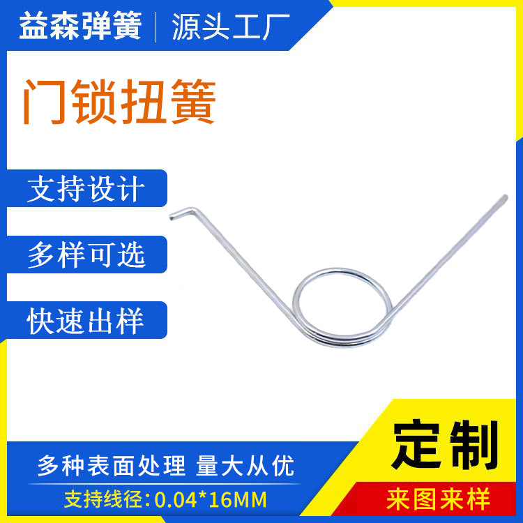 厂家批发门锁扭簧 扭力扭转旋转回位门锁弹簧 不锈钢扭转弹簧