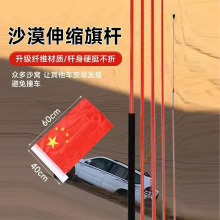 沙漠越野改装旗杆警示引导越野车皮卡通用牧马人3400旗杆批发