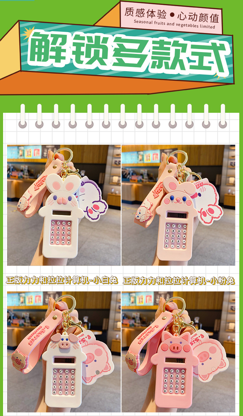 正版猪猪女孩计算器_07.jpg