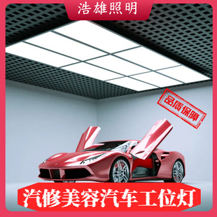 Special Nine-Grid Ceiling Light for Car Beauty Shop, Car Wash Station Led Honeycomb Light, Film Workshop Machine Repair Light