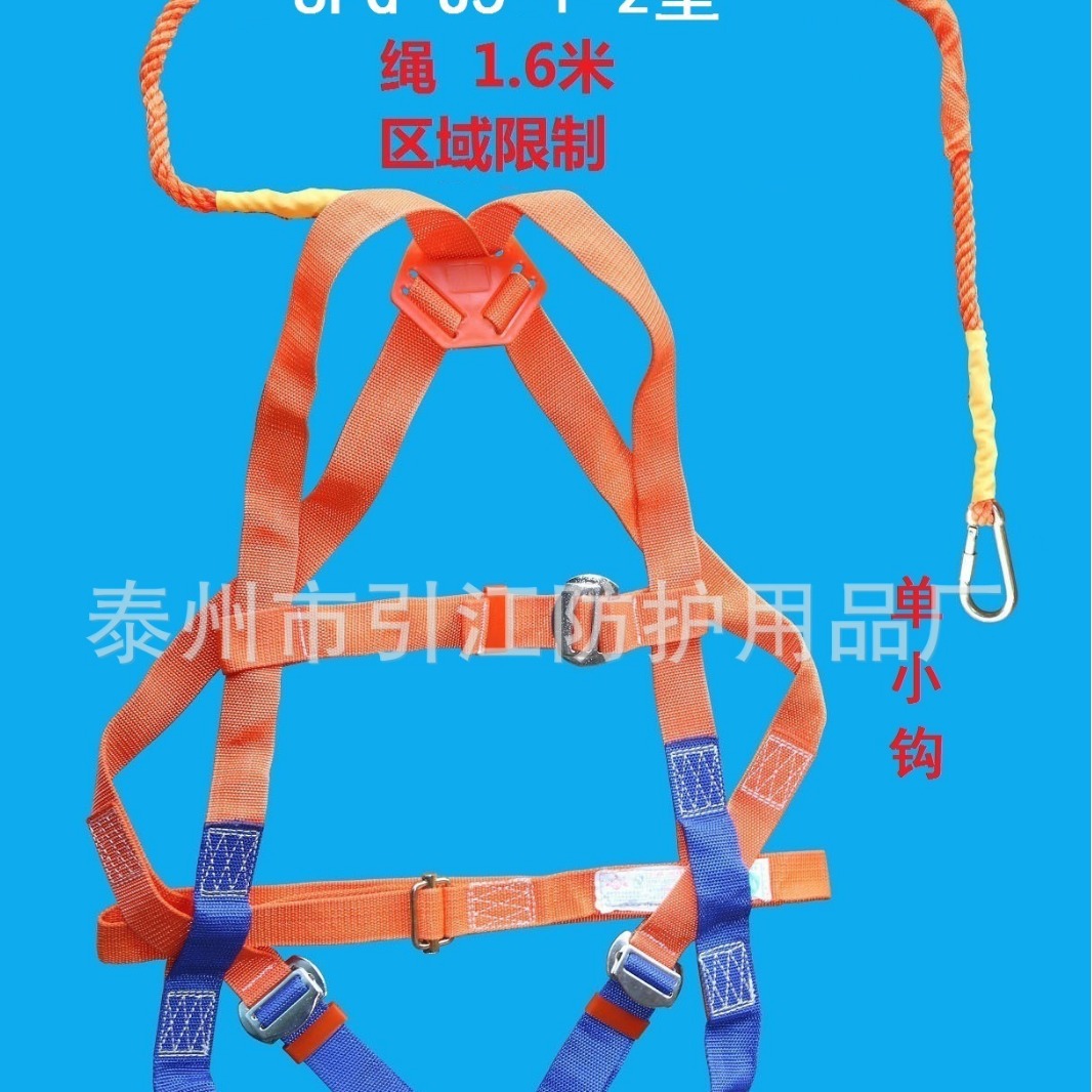 欧式红蓝全背五点式 区域限制安全防护带 SFG-J5-型 单绳/双绳