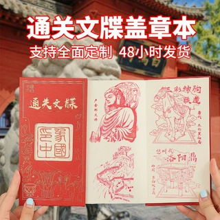旅游盖章本定制景点打卡本鎏金通关文牒风琴奏折本子博物馆集章册