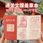 旅游定制通关景点册