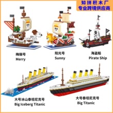 跨境爆品泰坦号航空母舰益智积木自由拼装玩具男孩女孩子儿童拼图