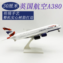 30CM英国航空A380 仿真飞机模型 树脂实心摆件 带起落架 礼品玩具