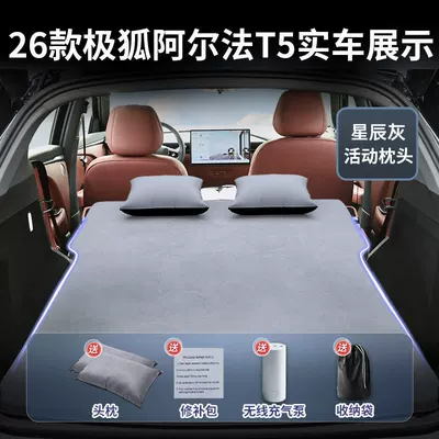 Vehicle-mounted inflatable bed Alpha T5 Car Mattress Inflatable - arcfox-at526-26-model-star-gray-suede-two-headrests-free-electric-air-pump-storage-bag-sf-express-free-shipping