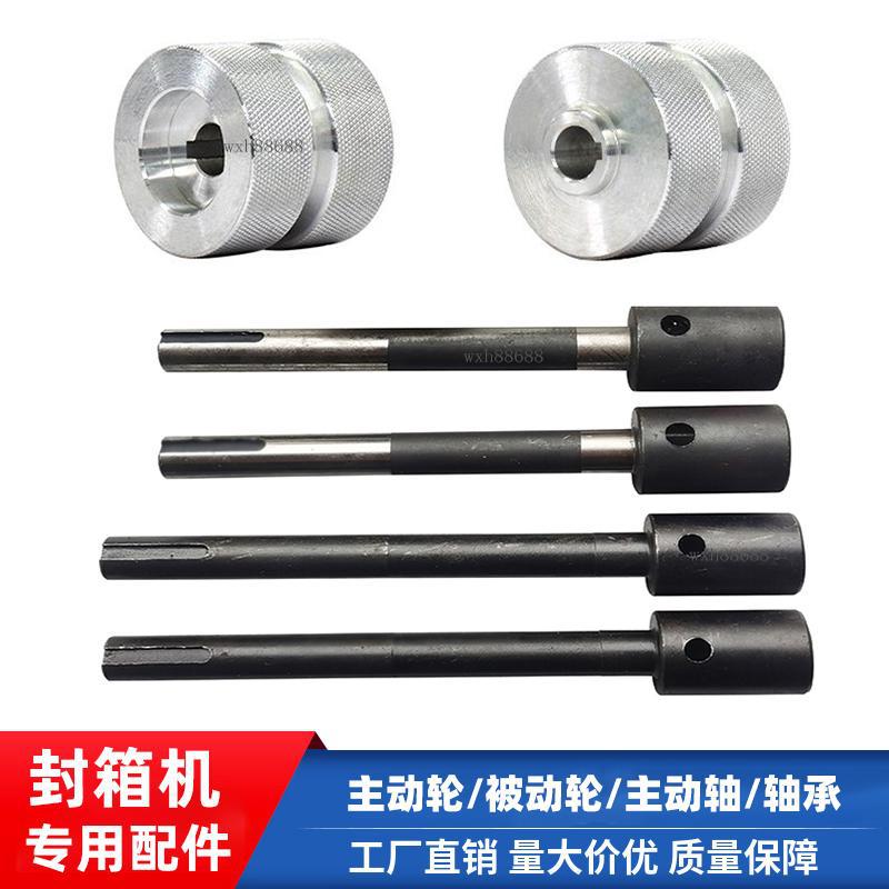 封箱机配件封箱机主动轴传动轴输送带主动轮同步轮电机轴传动滚轮