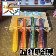 爆款3D打印剑鞭双节棍可自由伸缩创意摆件模型关节可动可弯折解压