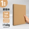 [【16K】30页*1本装]